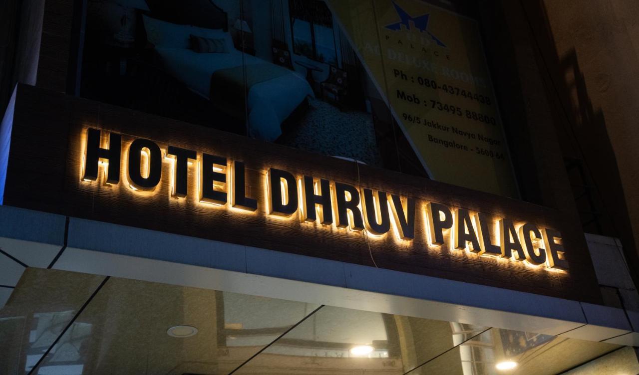 Hotel Dhruv Palace Bangalore Jakkur المظهر الخارجي الصورة